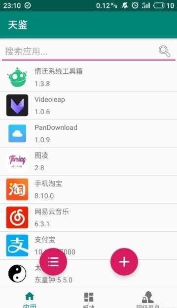 天鉴xposed模块(SPatch) -Beta图2