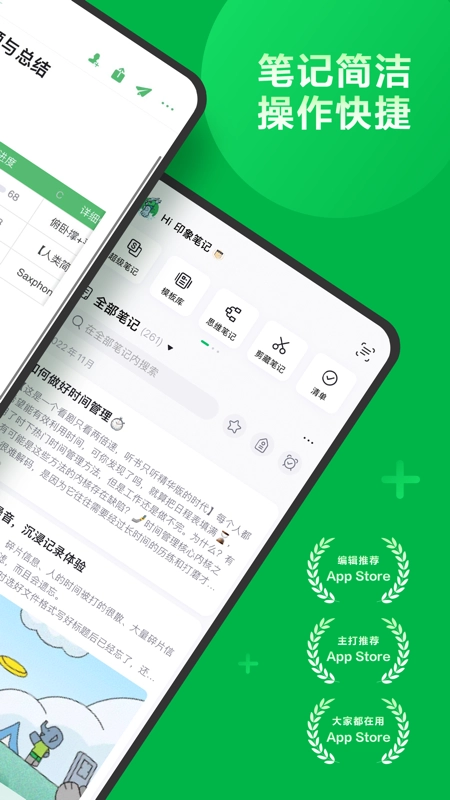 印象笔记正版图2