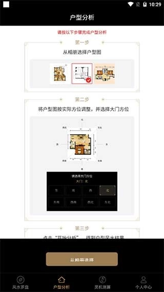 罗盘指南针图1