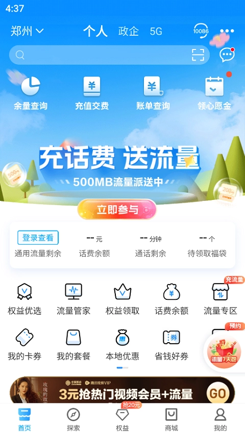 河南移动图2