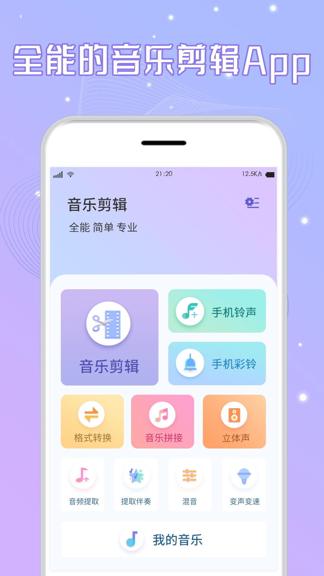 三麦音频剪辑图2