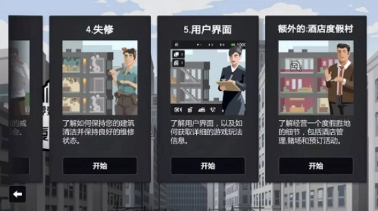 大厦管理者(3)
