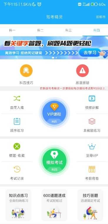 驾考精灵VIP版图3