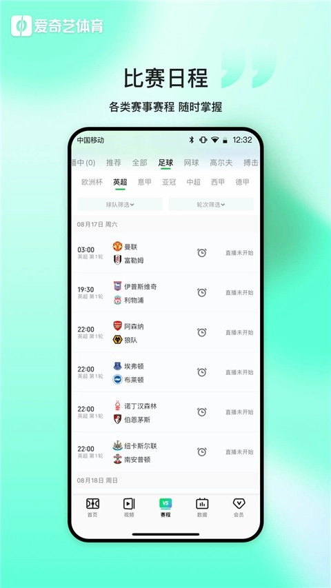 爱奇艺体育正版图5