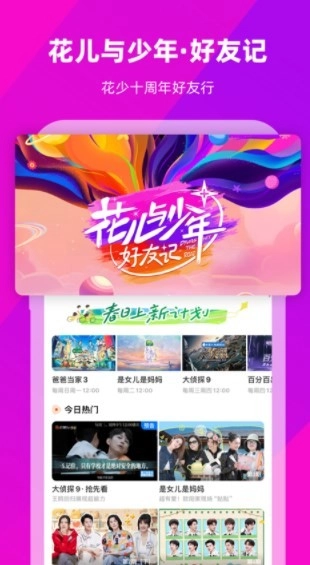 芒果TV最新版图1