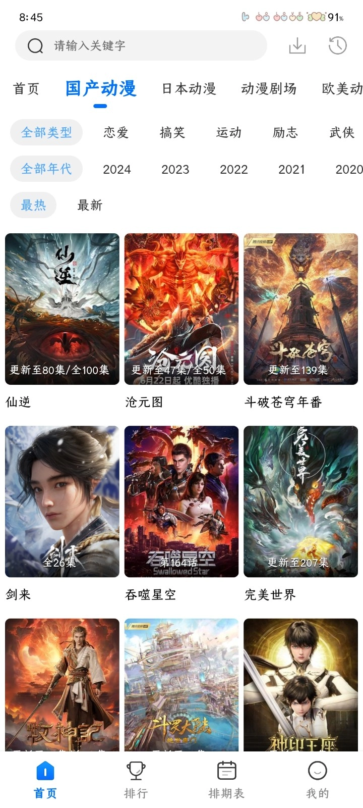 漫漫国图4