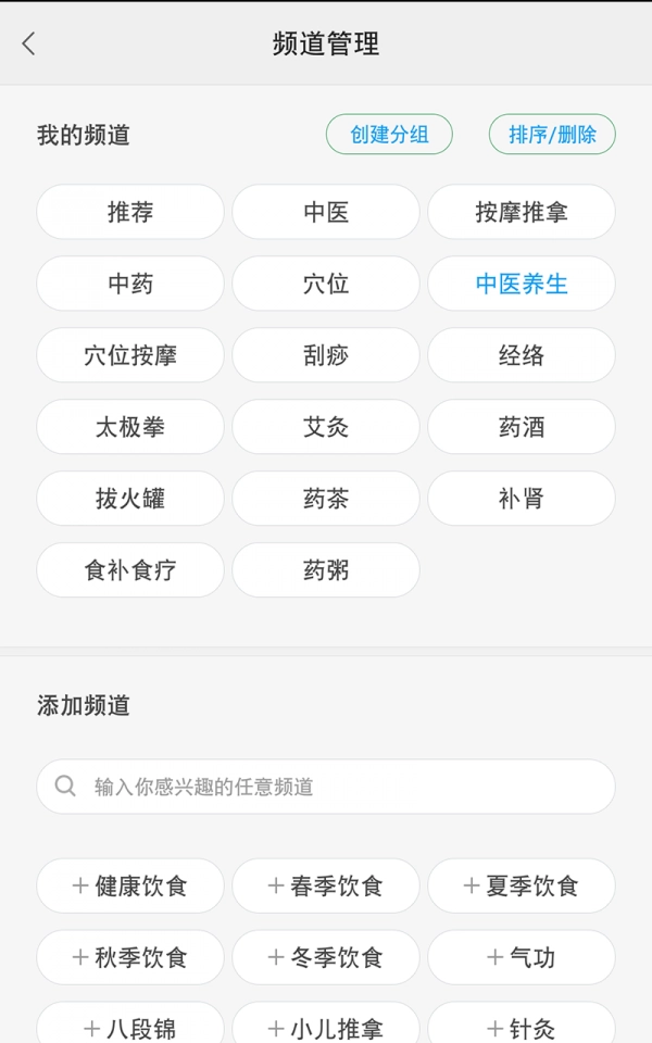 中医养生免费版图3