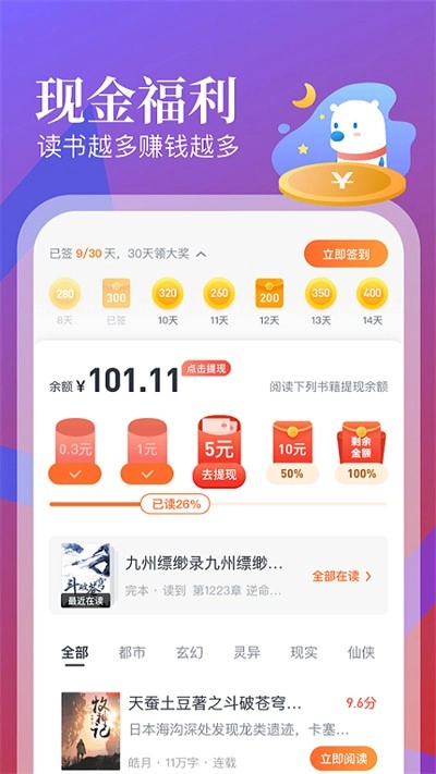 蛮多小说红包版图2