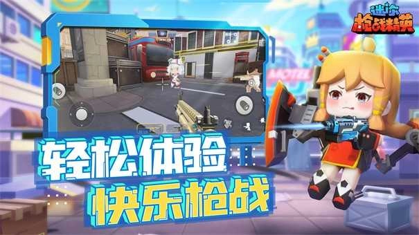 迷你枪战精英国际服安卓官方版图5