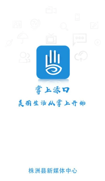 掌上渌口图1