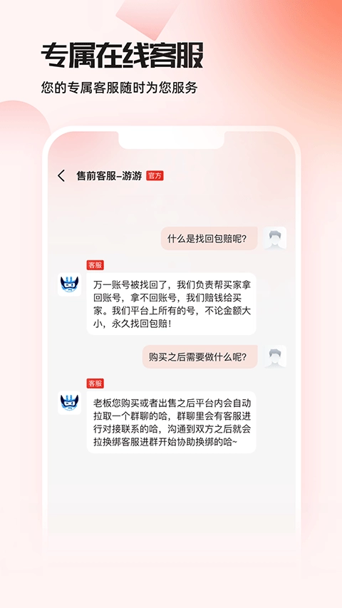 交易游图4