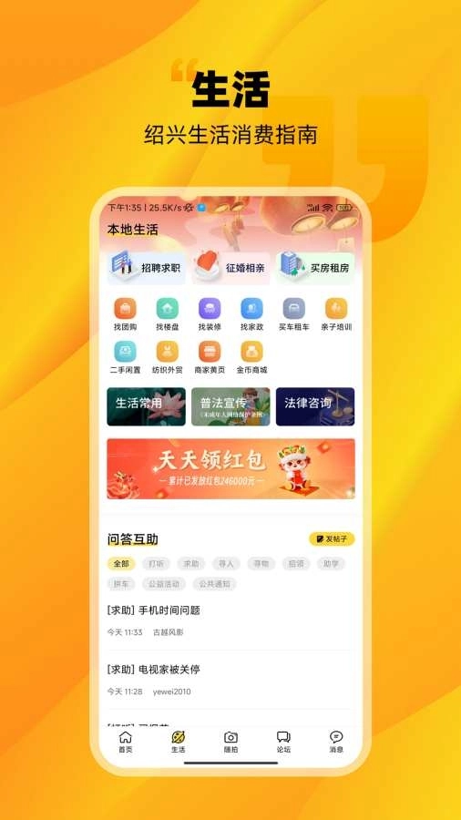 绍兴E网客户端 图2