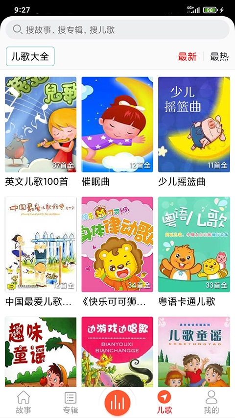 儿童故事盒图3