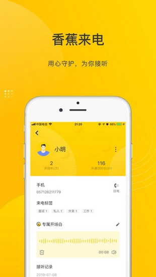 香蕉来电 