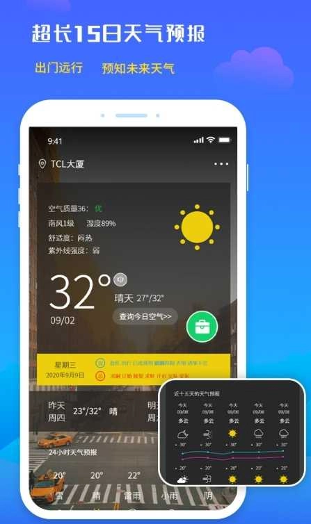 未来天气预报 图2
