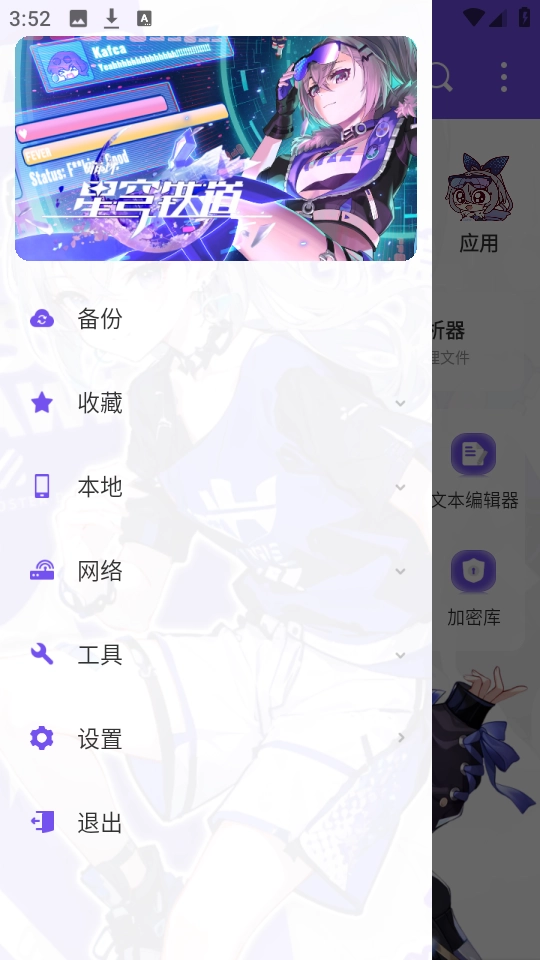 ES管理器美化版图2