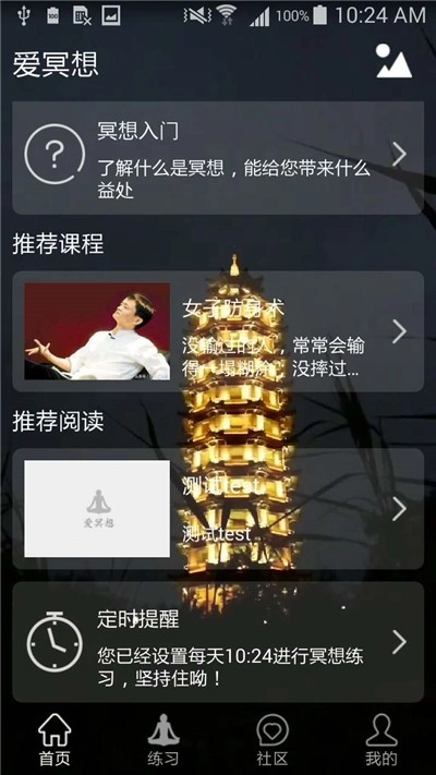 爱冥想图3
