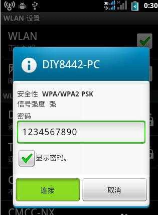 connectify中文版图2