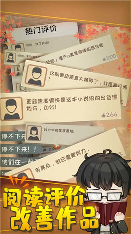 网络小说家模拟器图4