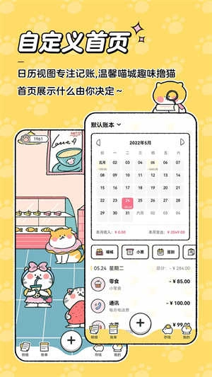 喵喵记账自动记账 图4