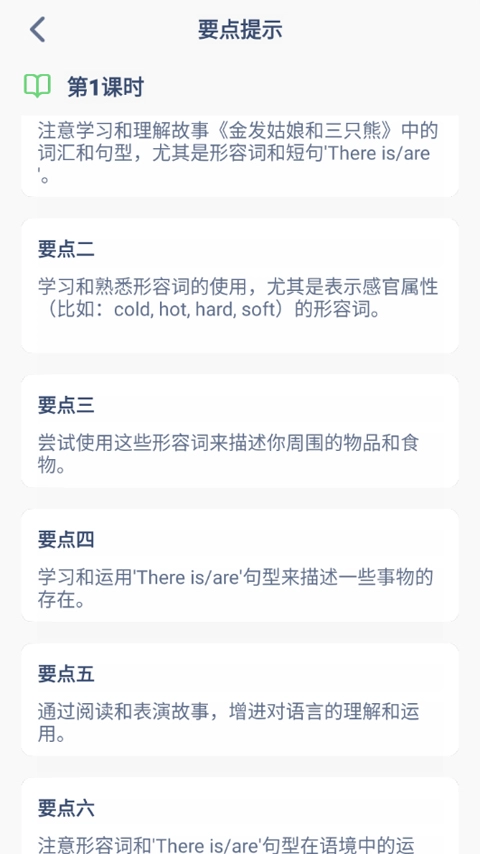 五年级上册英语点读软件图3