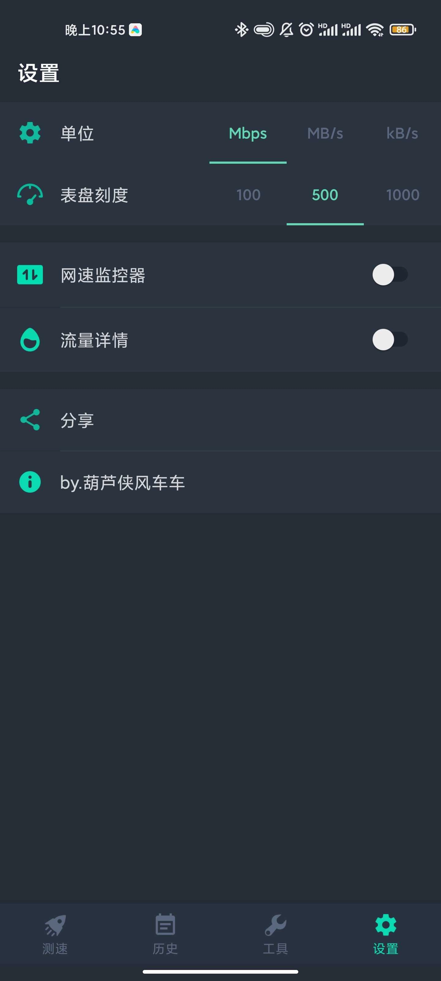网速测试大师Pro 图3
