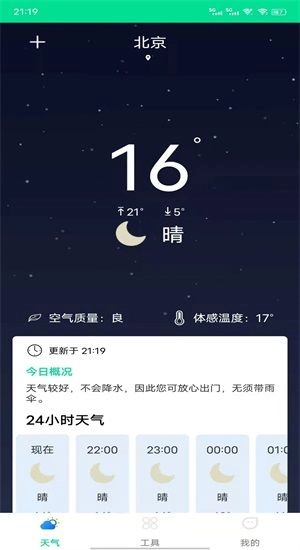 心动天气图3