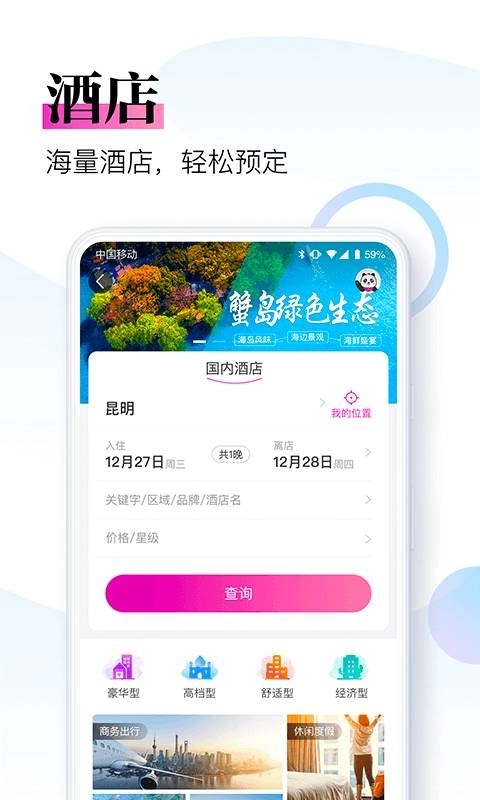 盈科旅游最新版图4