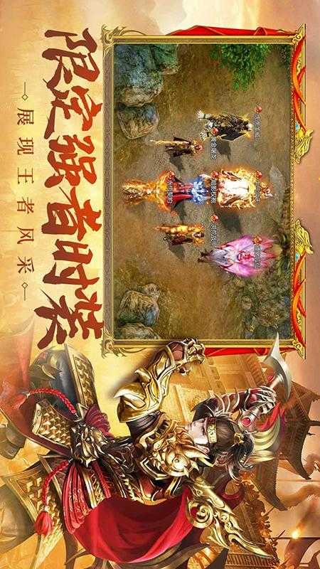 王者传奇正版