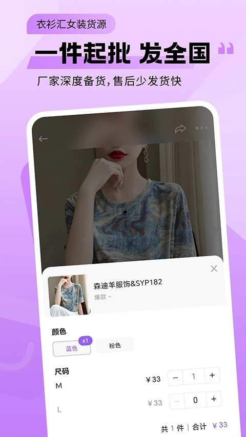 衣衫汇女装货源图5