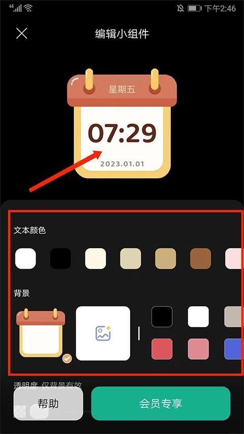 翻页时钟免费版图11