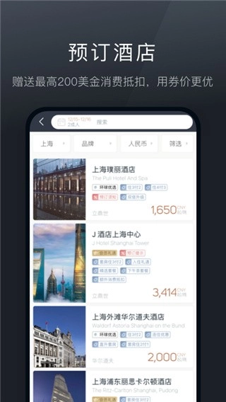 阡鹿旅游最新版图3