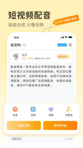 配音鸭安卓版图1