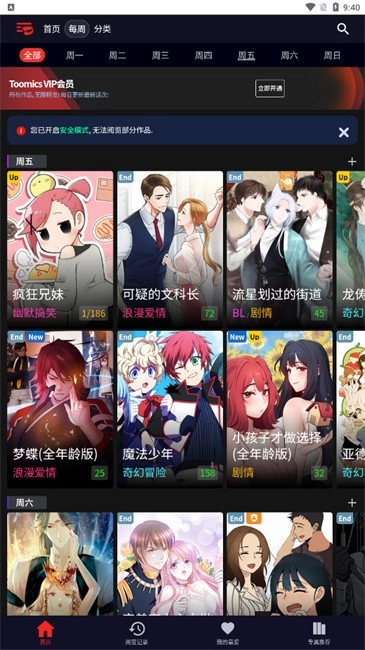 toomics玩漫正版图4