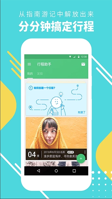 穷游行程助手免费版图2