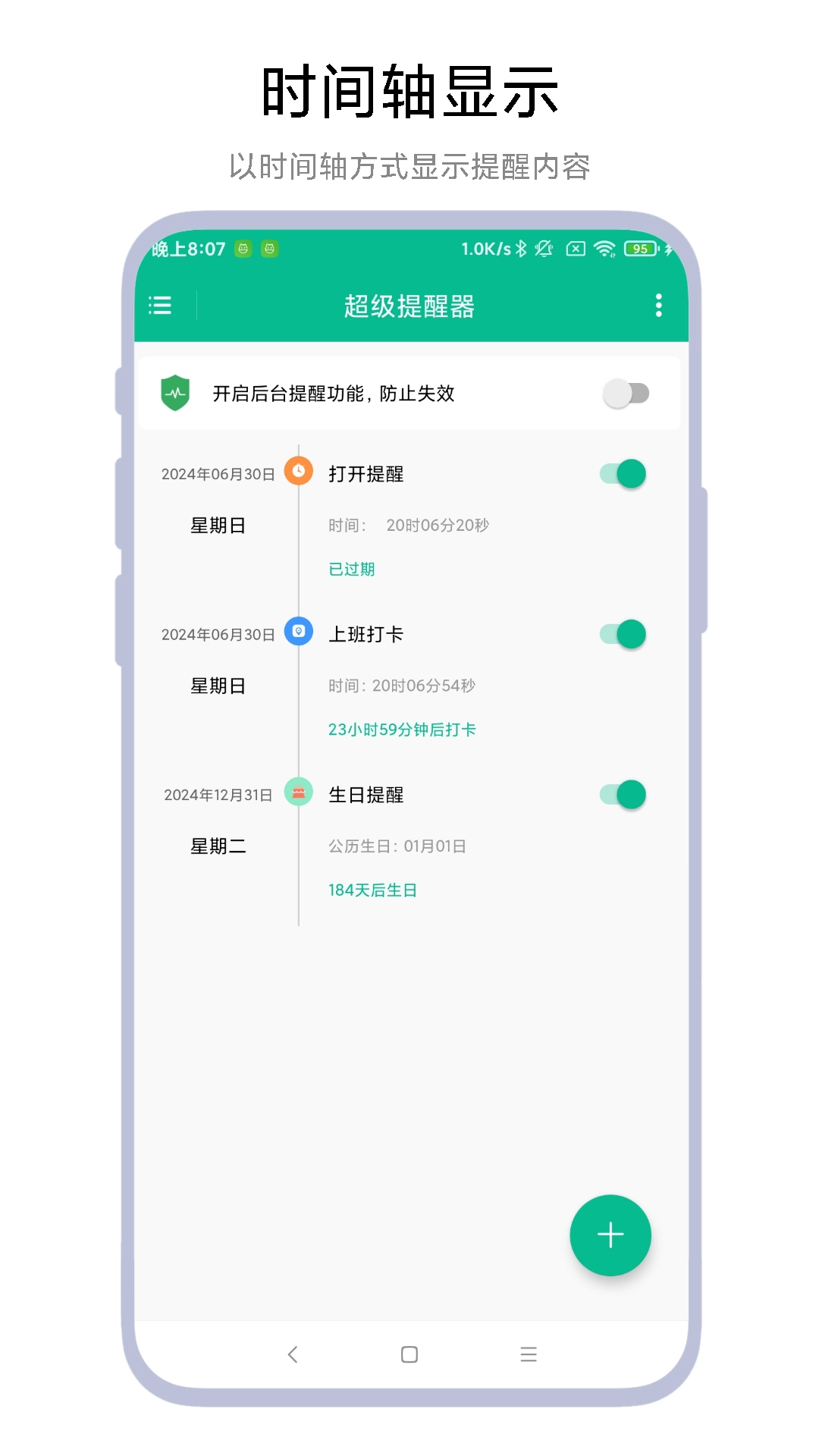 超级提醒器图2