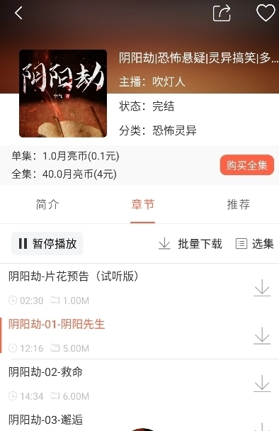 月亮听书免费版图10