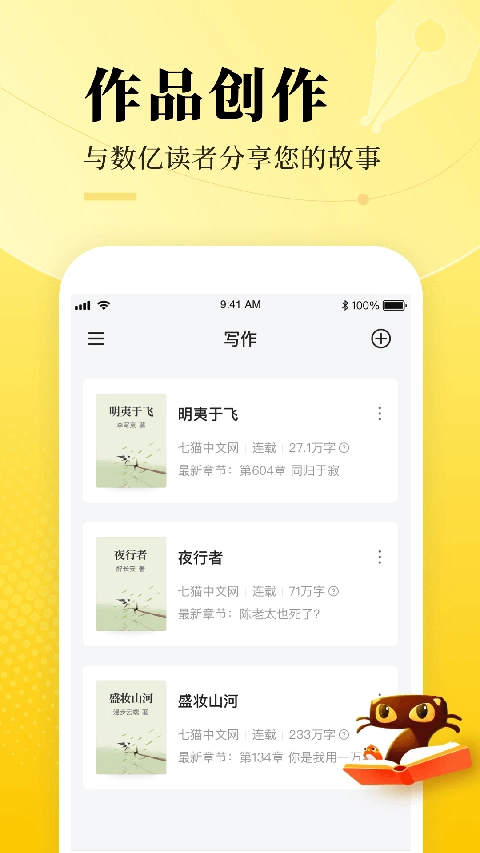 七猫作家助手正版图4