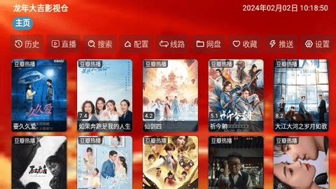 龙年大吉影视仓图4