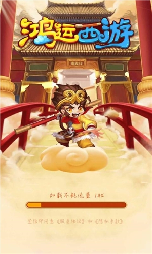 鸿运西游最新下载