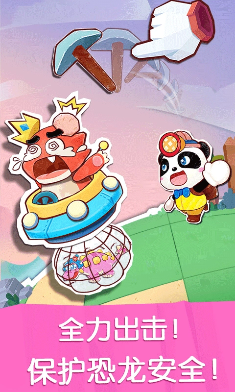 宝宝巴士奇妙恐龙世界1