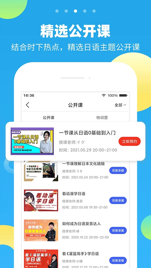 未名天日语网校图2