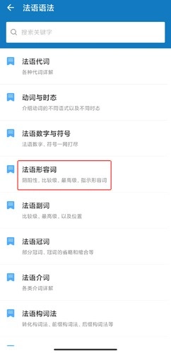 法语助手题库图3
