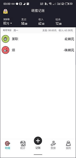 萌猪记账免费版图12