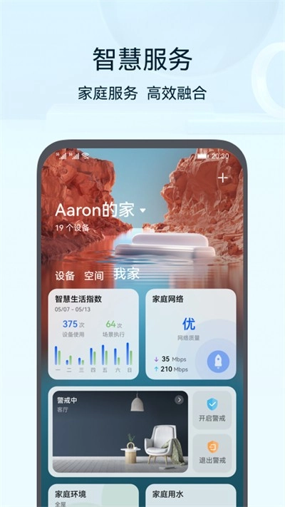 智慧生活最新版图4