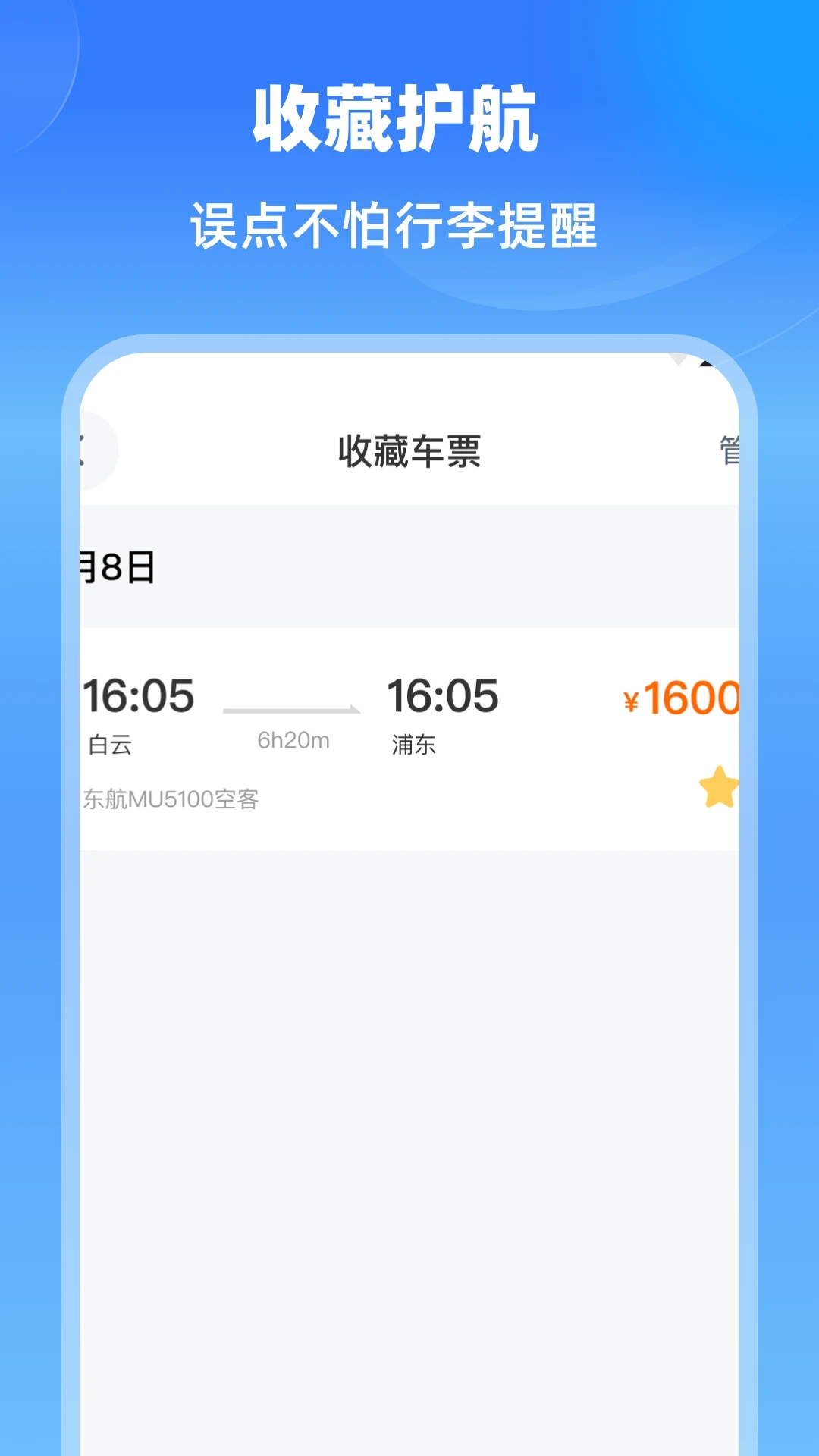 特价航班机票通图1