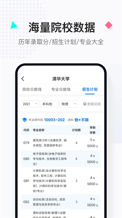 报考大学最新版图4