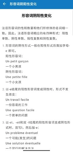 法语助手题库图2