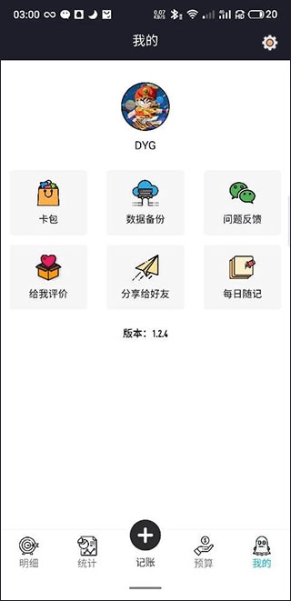 萌猪记账免费版图9