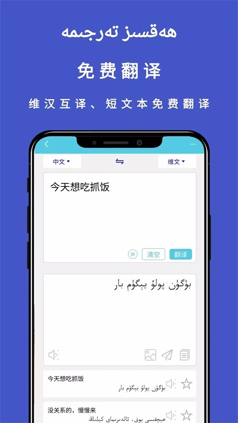 维汉翻译通免费版图3